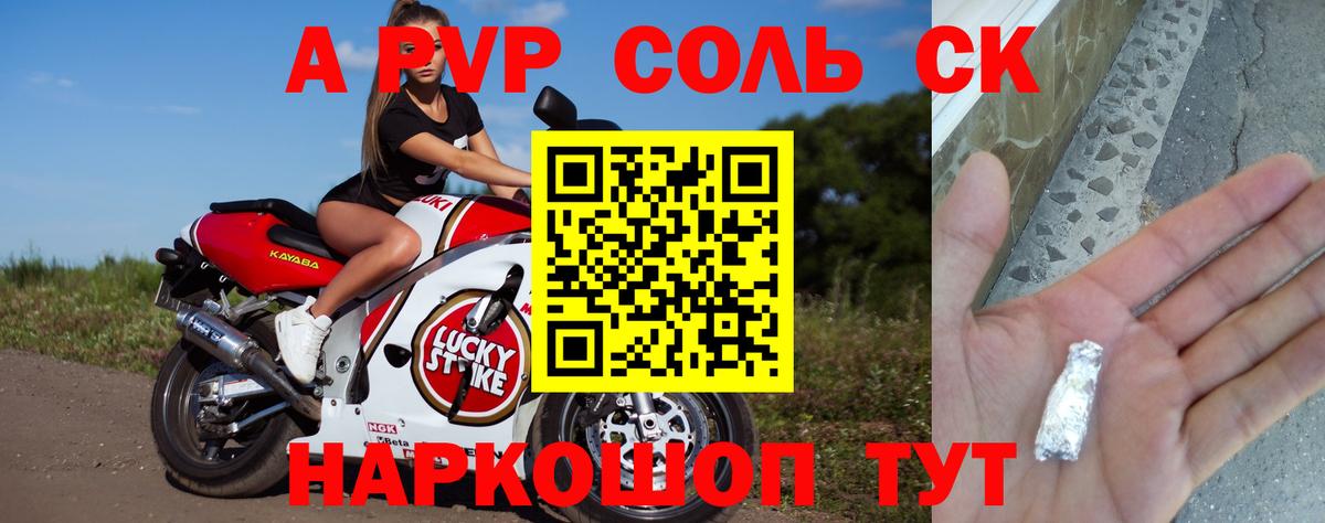 А ПВП кристаллы Черемхово