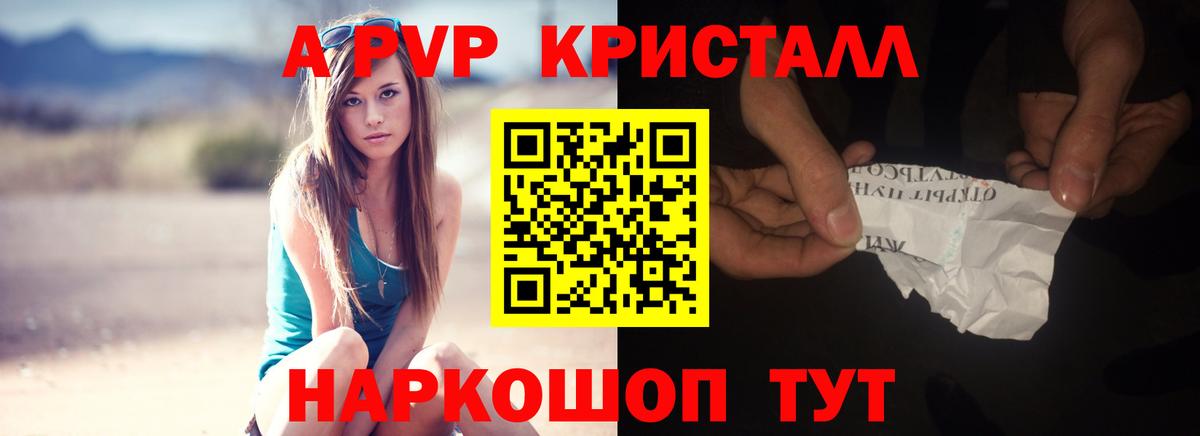Альфа ПВП крисы CK  А ПВП Crystall  Вход с VPN  Черемхово  Alfa_PVP СК КРИС 
