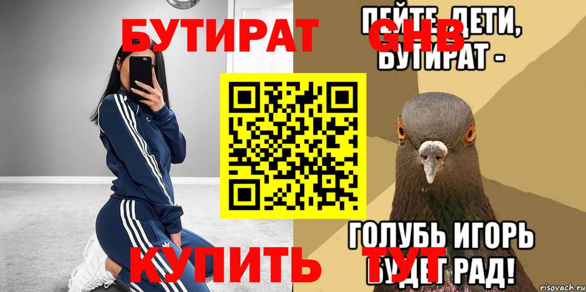 Бутират 99% Черемхово