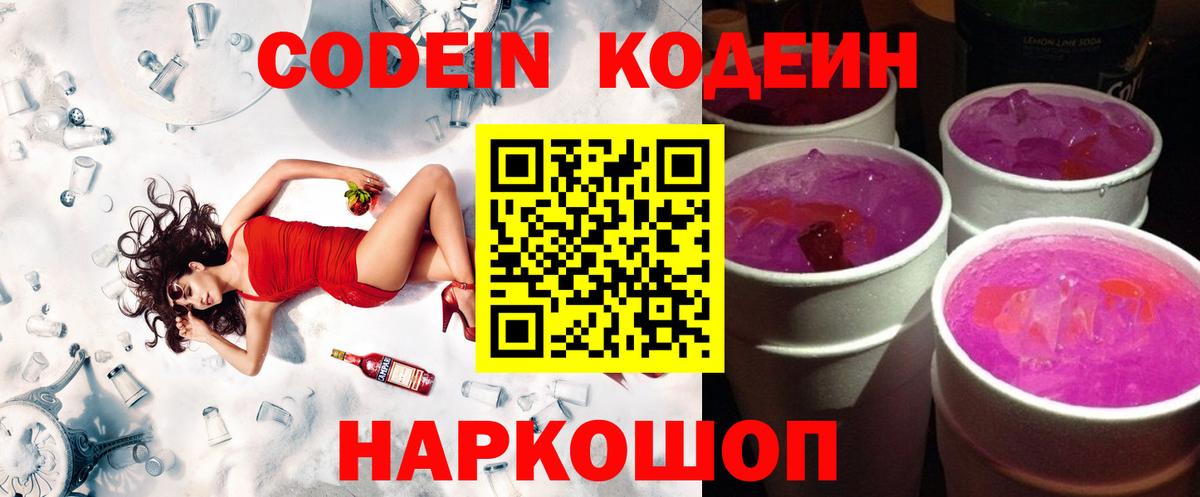 Черемхово  Кодеиновый сироп Lean Purple Drank  Вход с VPN 