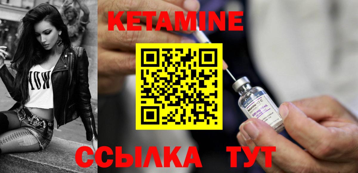 КЕТАМИН VHQ Черемхово