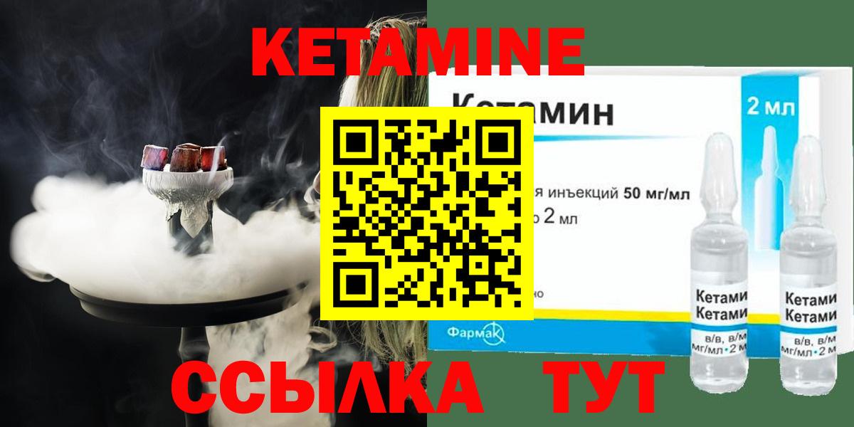 КЕТАМИН VHQ  Вход с VPN  Черемхово 