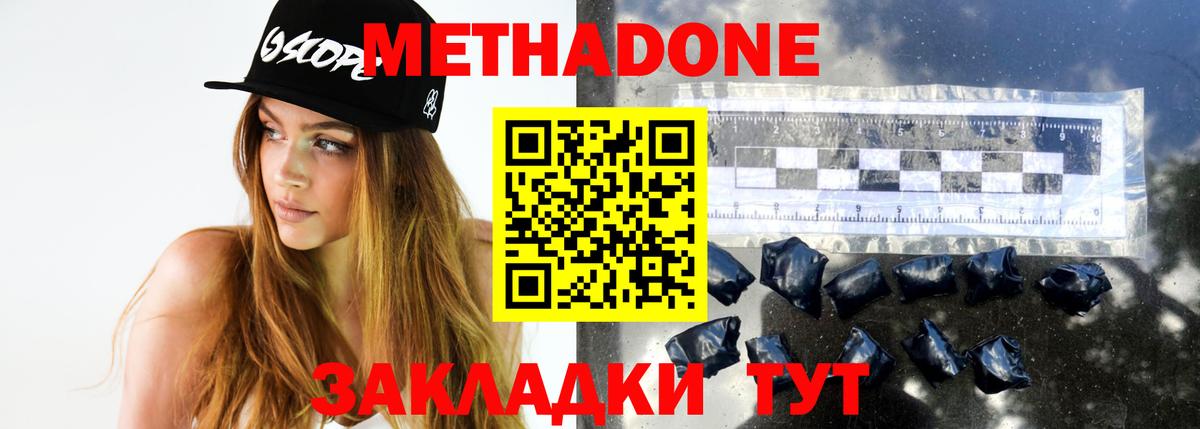 Метадон methadone Черемхово