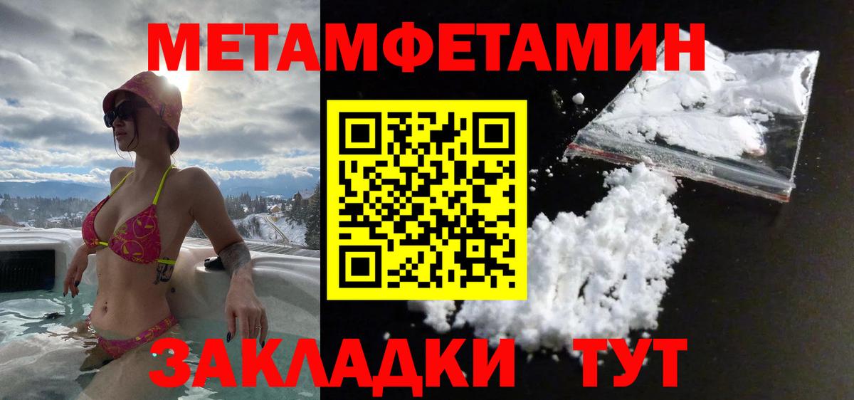 Метамфетамин пудра Черемхово