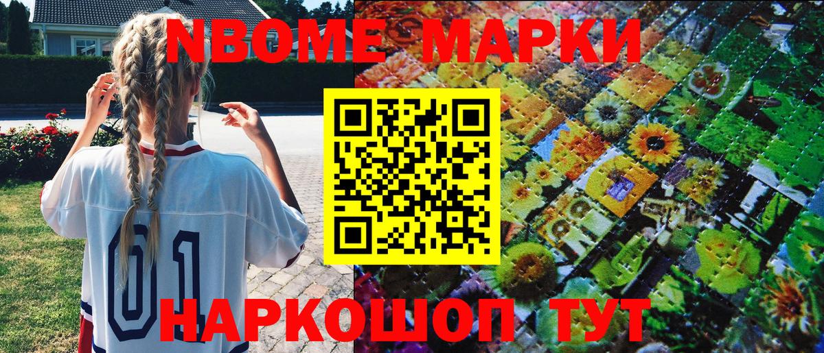 Черемхово  Марки NBOMe 1,5мг  Марки NBOMe 1,5мг  Вход с VPN 